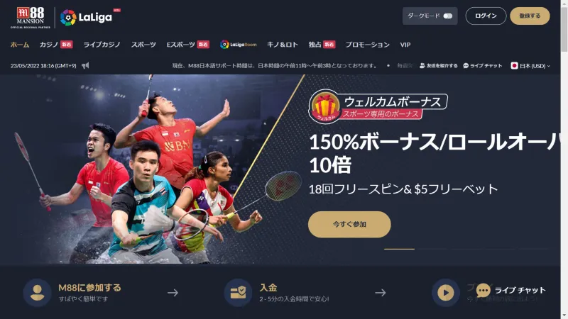 M88のウェルカムボーナス一覧と特徴